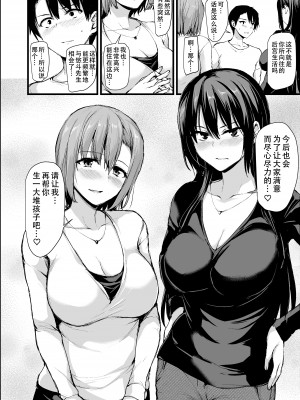 [幸德秋良与以北汉化] (ゴールデン同人祭) [しまぱん (立花オミナ)] 巨乳が2人いないと勃起しない夫のために友達を連れてきた妻 (オリジナル) [DL版]_055