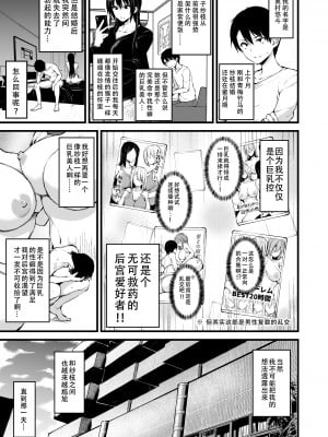 [幸德秋良与以北汉化] (ゴールデン同人祭) [しまぱん (立花オミナ)] 巨乳が2人いないと勃起しない夫のために友達を連れてきた妻 (オリジナル) [DL版]_002