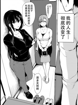 [幸德秋良与以北汉化] (ゴールデン同人祭) [しまぱん (立花オミナ)] 巨乳が2人いないと勃起しない夫のために友達を連れてきた妻 (オリジナル) [DL版]_003