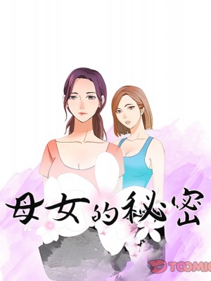 母女的秘密 31-32話_32_10