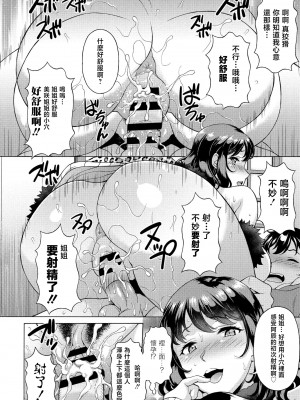 [神楽雄隆丸] (COMIC ペンギンクラブ 2021年4月号) [中国翻訳] [DL版]_14