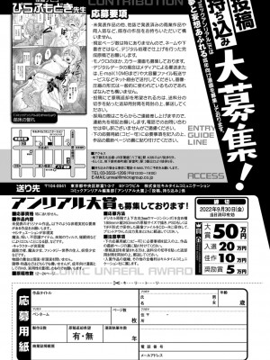 コミックアンリアル 2022年8月号 Vol.98 [DL版]_443