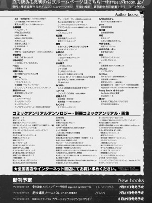 コミックアンリアル 2022年8月号 Vol.98 [DL版]_440