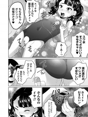 COMIC オルガ vol.40_096