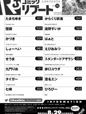 コミックリブート Vol.38 [DL版]_457