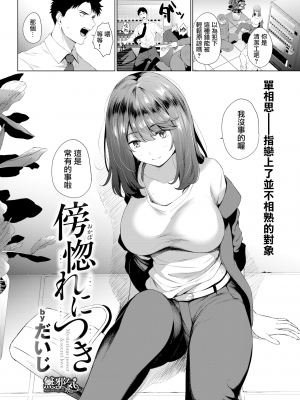 [だいじ] 傍惚れにつき (COMIC快楽天 2022年3月号) [無邪気漢化組][MJK-22-Z2772][無修正]_MJK-22-Z2772-002