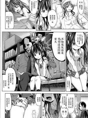 (COMIC1☆13) [ベビーベッド (SAS)] 美柑アフター_NTRルート[中国汉化]_007