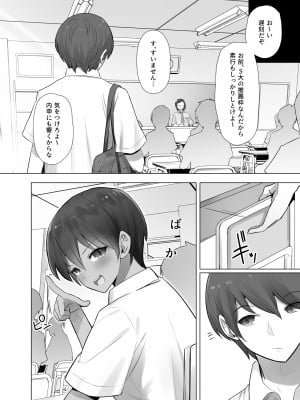 (同人誌) [クルマヤ公道 (日野くるま)] 僕だけが正気の教室で (オリジナル)_006