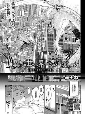 [みぞね] 異邦ノ乙女シリーズ 7 異世界恋愛 (COMIC BAVEL 2022年03月号) [Kirin个人汉化、茄哩啡重修] [無修正]_0703b