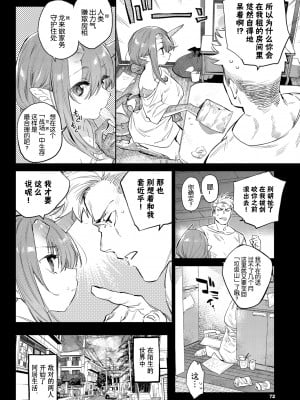 [みぞね] 異邦ノ乙女シリーズ 7 異世界恋愛 (COMIC BAVEL 2022年03月号) [Kirin个人汉化、茄哩啡重修] [無修正]_0708