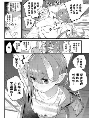 [みぞね] 異邦ノ乙女シリーズ 7 異世界恋愛 (COMIC BAVEL 2022年03月号) [Kirin个人汉化、茄哩啡重修] [無修正]_0712