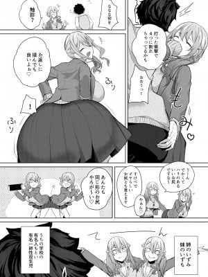 (同人誌) [おとぎの国のソープランド (黒川おとぎ)] 同級生の双子とAV撮る話 (オリジナル) [DL版]_005