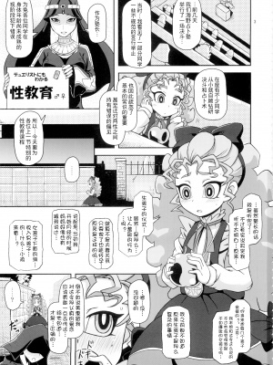 (C87) [HellDevice (nalvas)] 姦通待ち初恋乙女 (遊☆戯☆王ARC-V) [夜中光个人汉化]_02