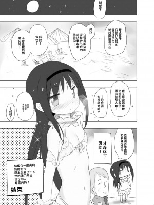 [■■■たんぽぽ■■■ (あんしんママ)] あなたのことが大好きなほむらちゃんと行く集団露出新婚旅行ハワイ!! (魔法少女まどか☆マギカ) [一只麻利的鸽子汉化] [DL版]_21