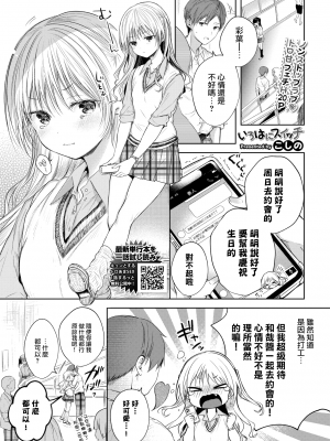 [こしの] いろはにスイッチ (COMIC BAVEL 2022年9月号) [大鸟可不敢乱转汉化] [DL版]_02