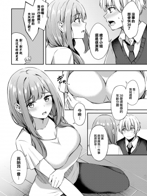 [紺菓] 年上のお姫様♥ (COMIC BAVEL 2022年9月号) [大鸟可不敢乱转汉化] [DL版]_07