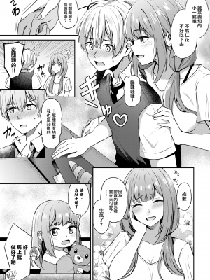 [紺菓] 年上のお姫様♥ (COMIC BAVEL 2022年9月号) [大鸟可不敢乱转汉化] [DL版]_04