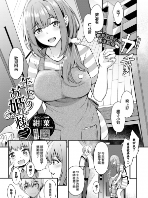 [紺菓] 年上のお姫様♥ (COMIC BAVEL 2022年9月号) [大鸟可不敢乱转汉化] [DL版]_02