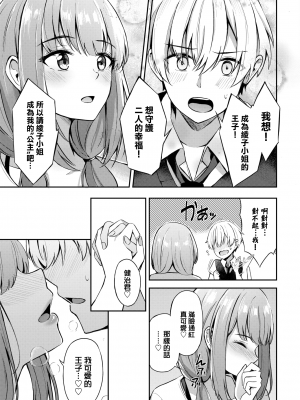 [紺菓] 年上のお姫様♥ (COMIC BAVEL 2022年9月号) [大鸟可不敢乱转汉化] [DL版]_10