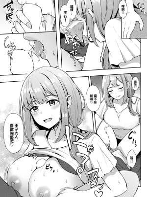 [紺菓] 年上のお姫様♥ (COMIC BAVEL 2022年9月号) [大鸟可不敢乱转汉化] [DL版]_14