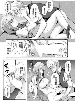 [紺菓] 年上のお姫様♥ (COMIC BAVEL 2022年9月号) [大鸟可不敢乱转汉化] [DL版]_19