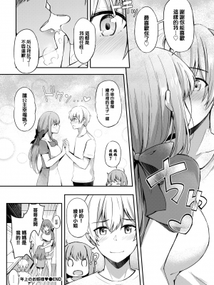 [紺菓] 年上のお姫様♥ (COMIC BAVEL 2022年9月号) [大鸟可不敢乱转汉化] [DL版]_31