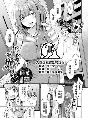 [紺菓] 年上のお姫様♥ (COMIC BAVEL 2022年9月号) [大鸟可不敢乱转汉化] [DL版]