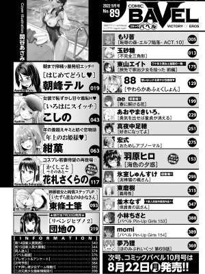 COMIC BAVEL 2022年9月号 [DL版]_002