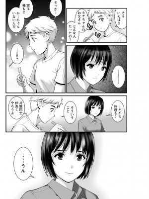 [彩画堂] めしべの咲き誇る島で 第一話 聞島 1-9 [Digital]_090