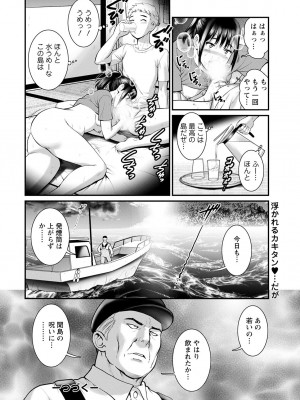 [彩画堂] めしべの咲き誇る島で 第一話 聞島 1-9 [Digital]_142