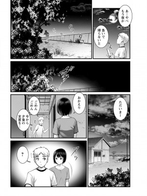 [彩画堂] めしべの咲き誇る島で 第一話 聞島 1-9 [Digital]_112