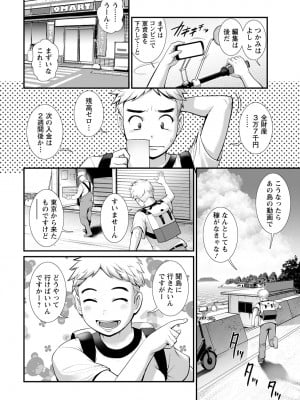 [彩画堂] めしべの咲き誇る島で 第一話 聞島 1-9 [Digital]_008