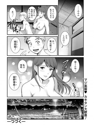 [彩画堂] めしべの咲き誇る島で 第一話 聞島 1-9 [Digital]_020