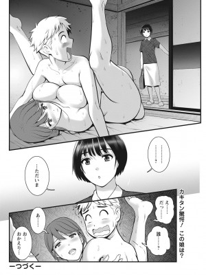 [彩画堂] めしべの咲き誇る島で 第一話 聞島 1-9 [Digital]_062