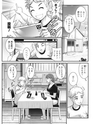 [彩画堂] めしべの咲き誇る島で 第一話 聞島 1-9 [Digital]_043