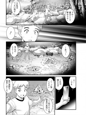 [彩画堂] めしべの咲き誇る島で 第一話 聞島 1-9 [Digital]_106