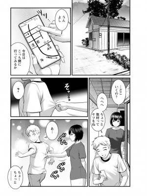 [彩画堂] めしべの咲き誇る島で 第一話 聞島 1-9 [Digital]_104