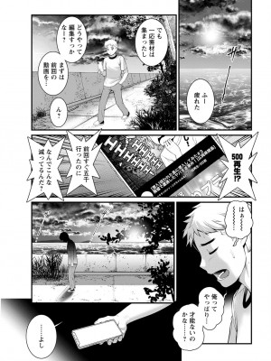 [彩画堂] めしべの咲き誇る島で 第一話 聞島 1-9 [Digital]_107