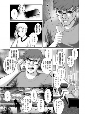 [彩画堂] めしべの咲き誇る島で 第一話 聞島 1-9 [Digital]_111