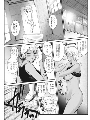 [彩画堂] めしべの咲き誇る島で 第一話 聞島 1-9 [Digital]_157