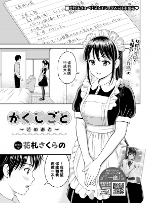 [花札さくらの] かくしごと_そのあと_ (COMIC BAVEL 2022年9月号) [大鸟可不敢乱转汉化] [DL版]_02