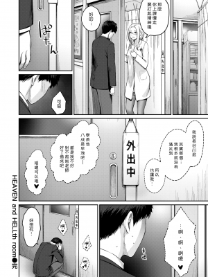 [紅村かる] HEAVEN and HELLth room (COMIC 快楽天ビースト 2020年3月号) [漢化組漢化組] [無修正] [DL版]_020