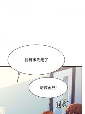 誰說理組沒正妹？ 38-39話_39_42