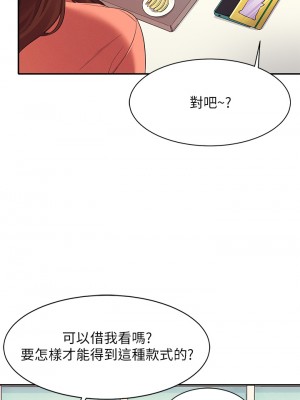 誰說理組沒正妹？ 38-39話_39_37