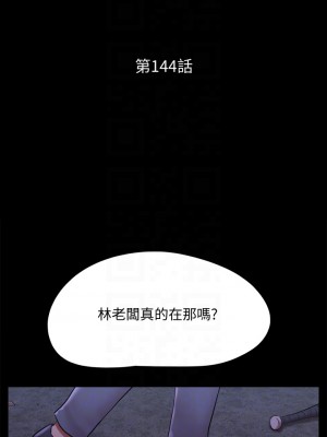 協議換愛 143-144話_144_04