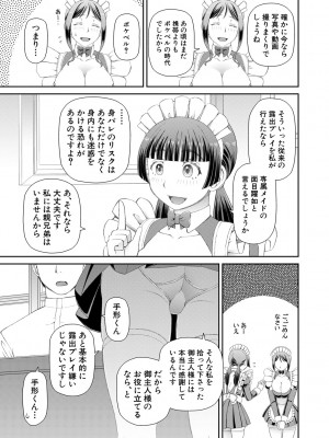 [樺島あきら] 特殊プレイ始めました [DL版]_025