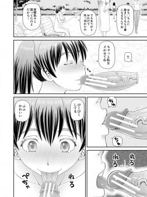 [樺島あきら] 特殊プレイ始めました [DL版]_080