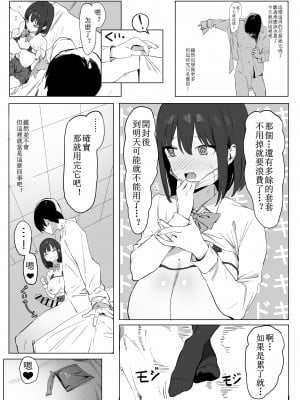 (同人誌) [坂井] 性行為実習っ!  [天希个人汉化]_28