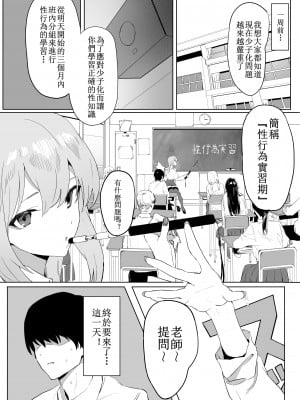 (同人誌) [坂井] 性行為実習っ!  [天希个人汉化]_05