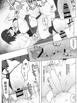 (同人誌) [坂井] 性行為実習っ!  [天希个人汉化]_22